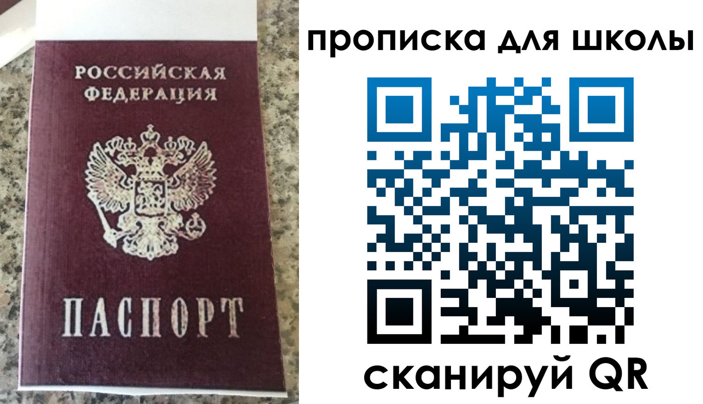 прописка 2025 в Валуйках