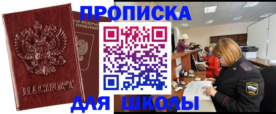 прописка для военкомата в Валуйках