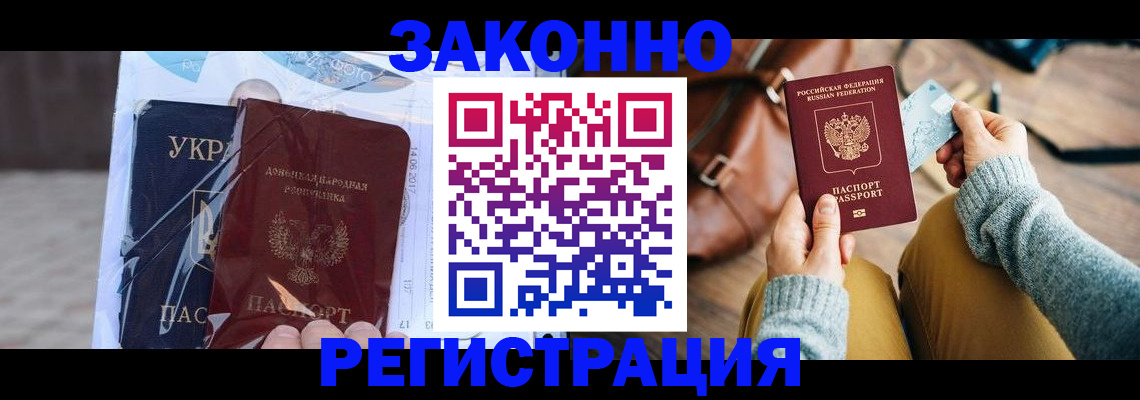 временная регистрация недорого в Валуйках