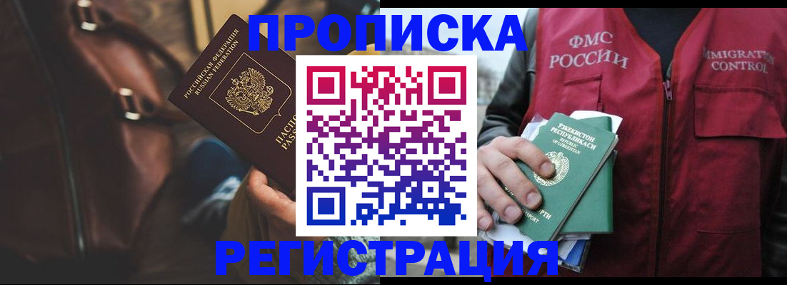 временная регистрация купить в Валуйках