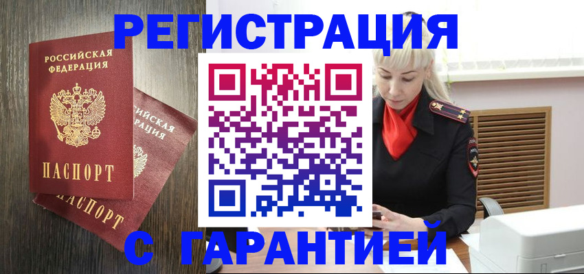 прописка в Валуйках