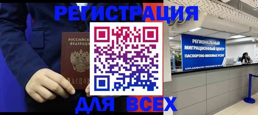 прописка законно в Валуйках