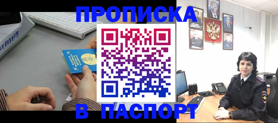прописка в Валуйках