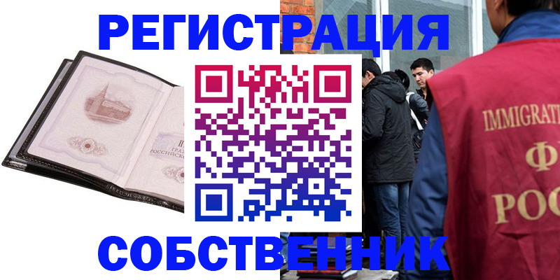 временная регистрация в Валуйках