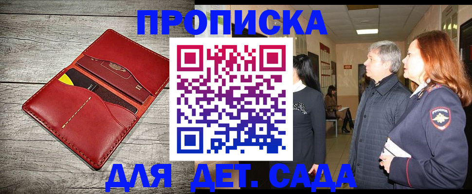 прописка законно в Валуйках