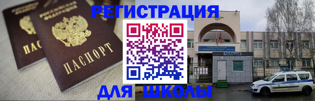 временная регистрация для всех в Валуйках