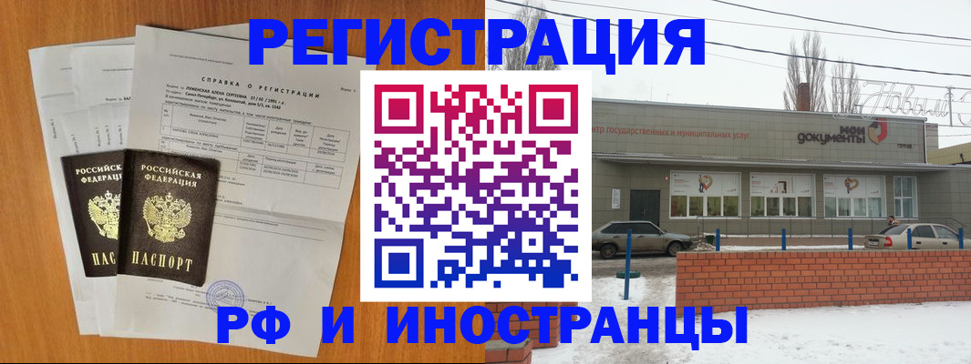 купить прописку в Валуйках